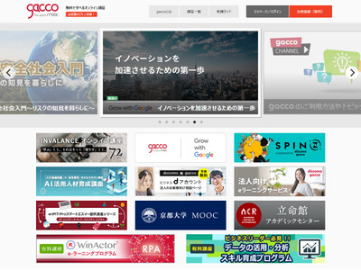 gaccoとは【教育業界 最新用語集】 画像