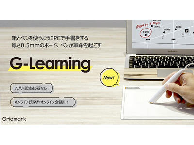 PC手書き用ペン＆ボード「G-Learning」発売 画像