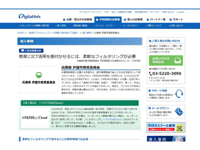 芦屋市教委のGIGAスクール端末活用事例公開…デジタルアーツ 画像