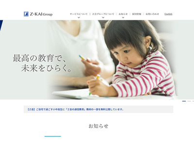 Z会×ソニーが業務提携、通信教育に「KOOV」導入 画像