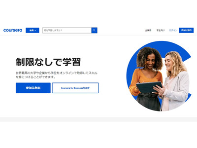 Courseraとは【教育業界 最新用語集】 画像