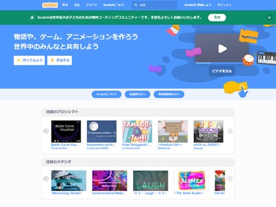Scratchとは【教育業界 最新用語集】 画像