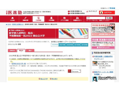 【大学受験2022】医学部入試科目・配点・偏差値一覧 画像