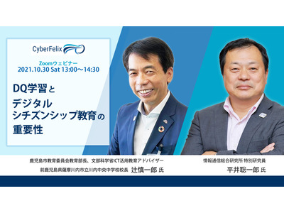 ICTを正しく自律的に使いこなす…デジタルシチズンシップ教育の重要性 画像