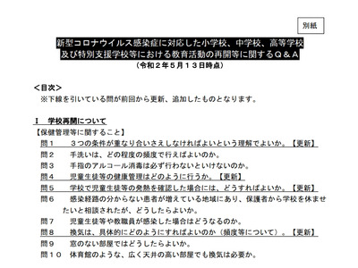 コロナ対応Q＆A、登校日設定や教職員勤務の留意点など101問 画像