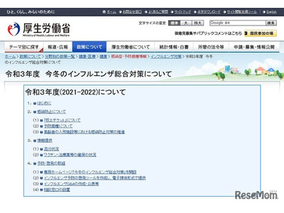 インフルエンザ、流行やワクチン確保状況…対策サイト開設 画像