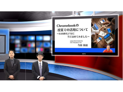 Chromebook活用の授業実践例…iTeachers TV 画像