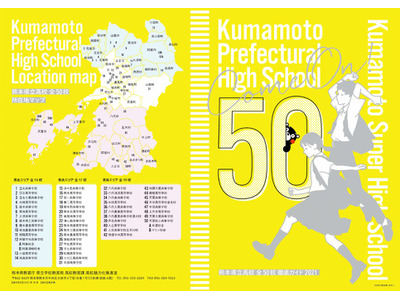熊本県教委「県立高校全50校徹底ガイド」作成 画像