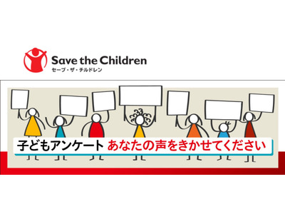 「子どもの権利」認知度34.3%、国際NGO子供調査 画像