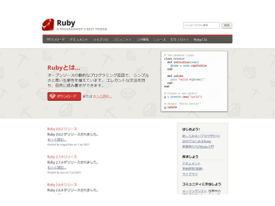 Rubyとは【教育業界 最新用語集】 画像