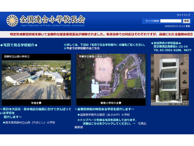 9月入学、拙速な変更は課題多すぎ…全国連合小学校長会 画像
