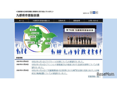 デジタル人材育成に支援を要望、九都県市首脳会議 画像