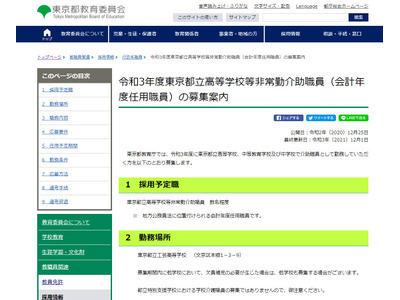 東京都、都立高の非常勤介助職員を募集 画像