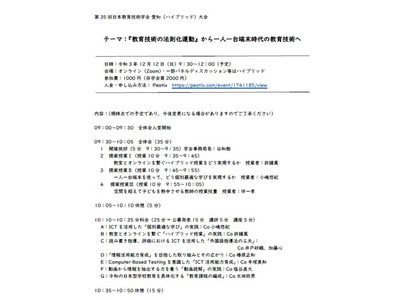 日本教育技術学会「愛知県大会」対面＆オンライン12/12 画像