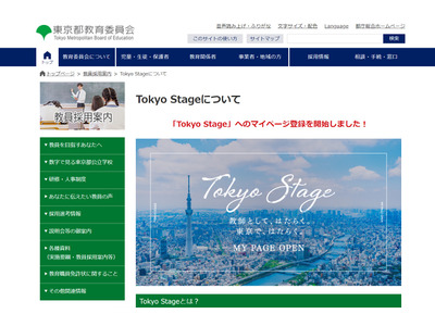 都教委、教員を目指す人に向け新ポータルサイト開設 画像