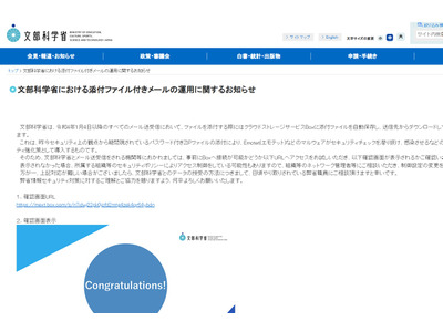 文科省、添付ファイル付きメールの運用を変更…1/4から 画像