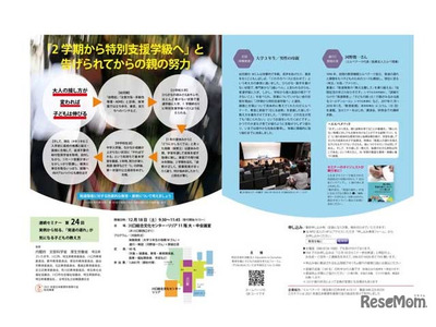発達障害セミナー、成長過程から教育・療育を考える…川口12/18 画像