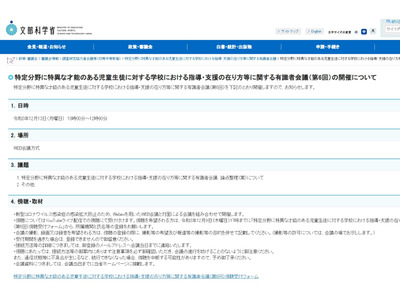 特異な才能ある児童生徒の指導・支援に関する有識者会議12月 画像
