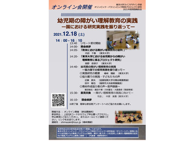 東洋大、研究実践報告会「幼児期の障がい理解教育の実践」12/18 画像