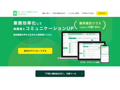塾・スクール向け業務システム「スクパス」決済機能の提供開始 画像