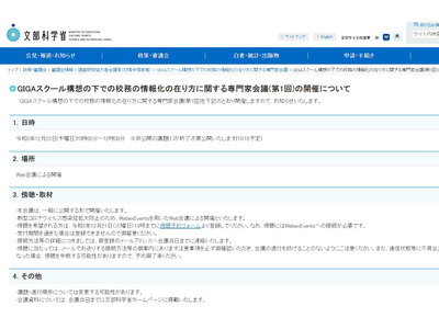 GIGAスクール構想下での校務の情報化あり方検討…文科省 画像