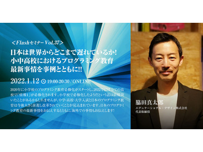 国内外のプログラミング教育最新事情を紹介、セミナー1/12 画像