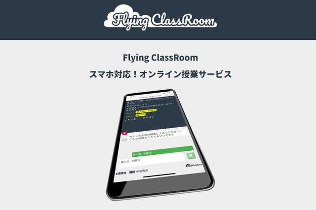 Flying ClassRoom