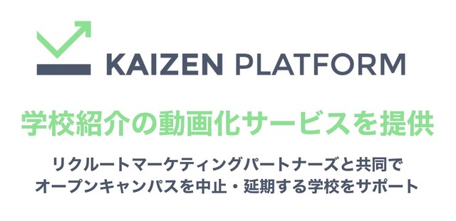 Kaizen Platform学校紹介の動画化サービスを提供
