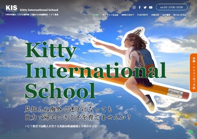 キティインターナショナルスクール