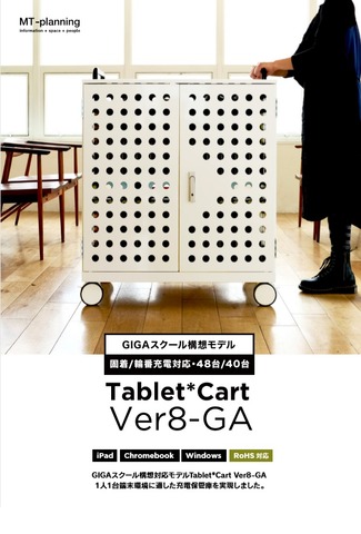 Tablet*Cart Ver8GA