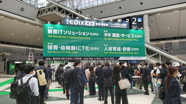 【EDIX2022】日本最大の教育総合展「EDIX東京」ビッグサイトで開幕、5/11-13