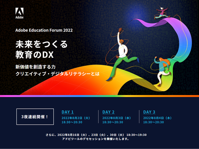 Adobe Education Forum 2022