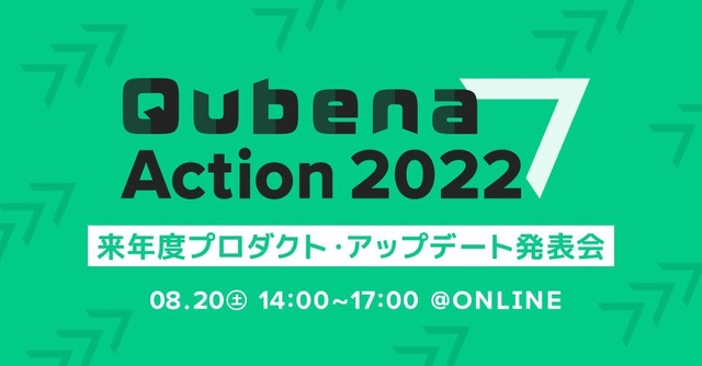 Qubena-Action 2022～来年度プロダクト・アップデート発表会～