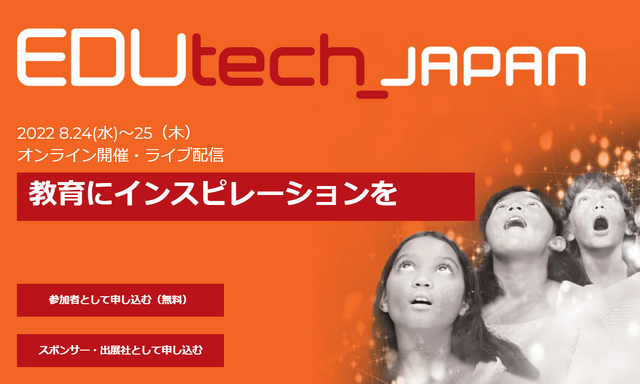 EDUtech_Japan 2022
