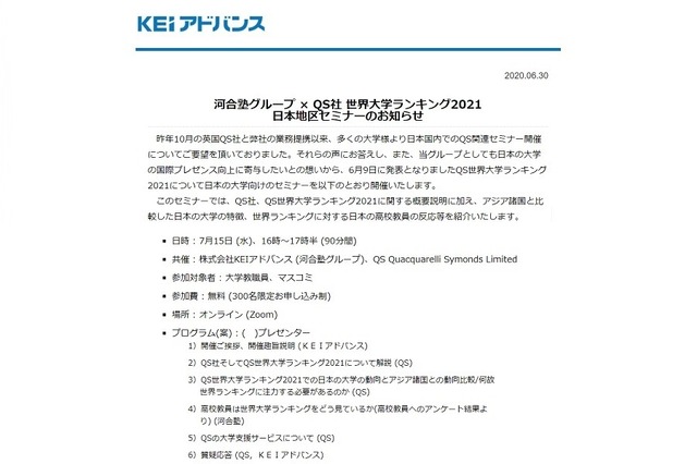 世界大学ランキング2021 日本地区セミナー