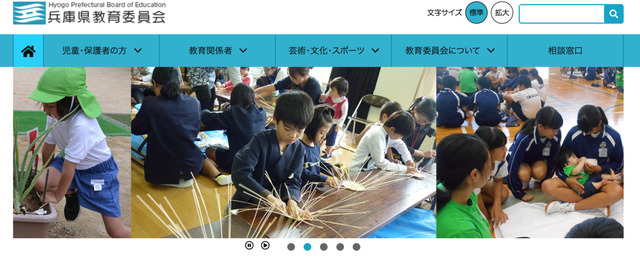 兵庫県教委が教員試験の結果を発表