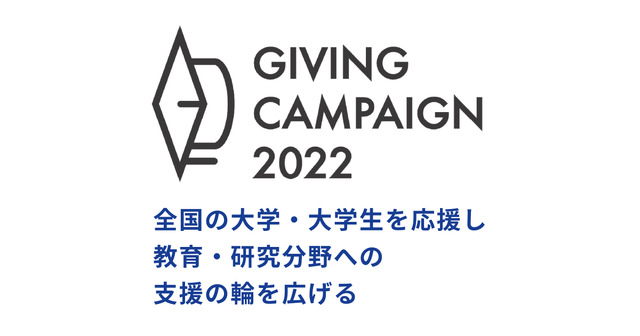 Giving Campaign 2022