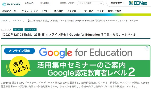 Google for Education 活用集中セミナーレベル２