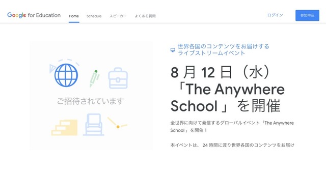 Google for Education「The Anywhere School」
