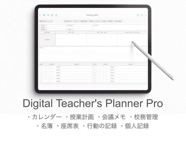 Digital Teacher's Planner Proの機能