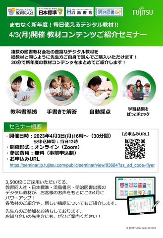 デジタル教材コンテンツ紹介セミナー