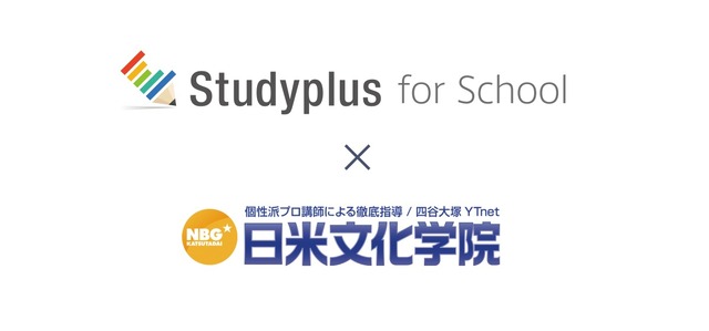 日米文化学院、Studyplus for School 無料プランを小中高全クラスに導入