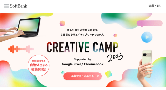 CREATIVE CAMP 2023-Supported by Google Pixel／Chromebook