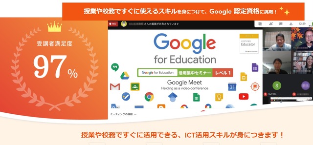 Google for Education「活用集中セミナーレベル1」