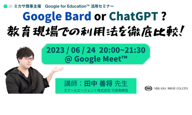 Google Bard or Chat GPT ?? 教育現場での利用法を徹底比較！