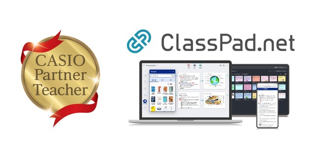 ClassPad.netの認定教師制度「CASIO PARTNER TEACHER」