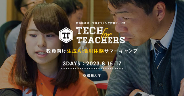TECH for TEACHERS CAMP 2023