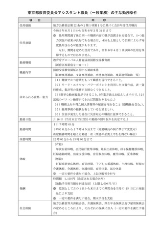 東京都教育委員会アシスタント職員（一般業務）のおもな勤務条件