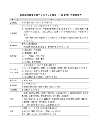 東京都教育委員会アシスタント職員（一般業務）の勤務条件
