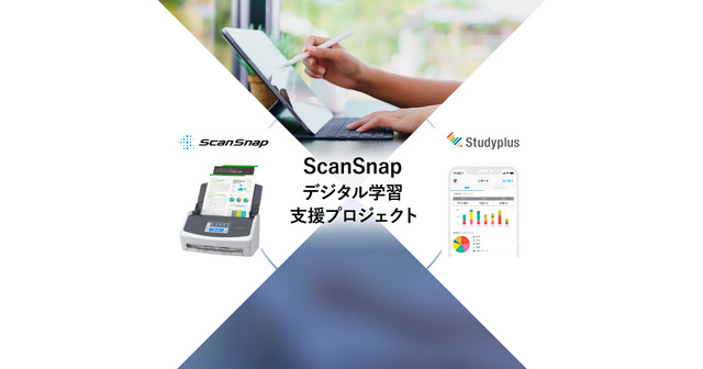 ScanSnapデジタル学習支援プロジェクト